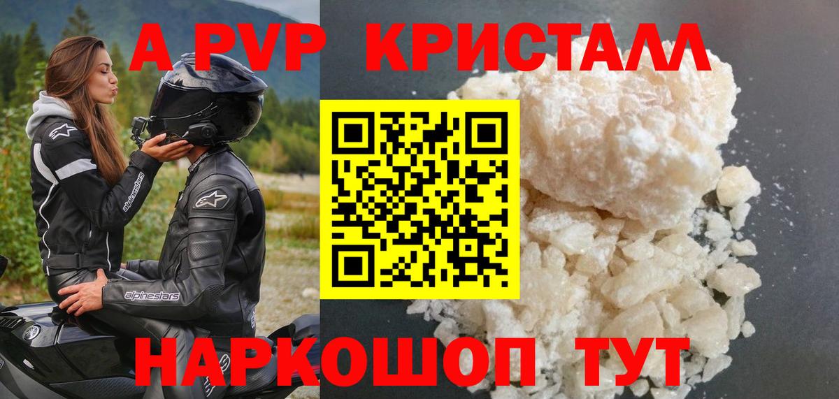 Alfa_PVP Crystall Асино