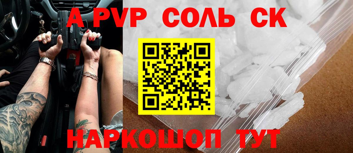где купить наркоту  Альфа ПВП СК КРИС  Alpha-PVP крисы CK  Вход с VPN  A PVP Crystall  Асино 