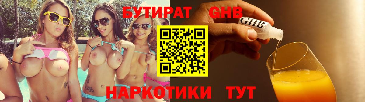 Асино  БУТИРАТ 1.4BDO  Вход с VPN 