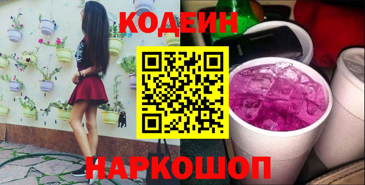 Кодеин напиток Lean (лин) Асино
