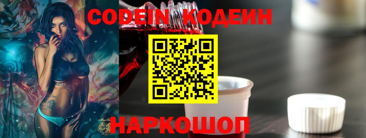 Кодеин Purple Drank  купить  сайты  Асино  Вход с VPN 