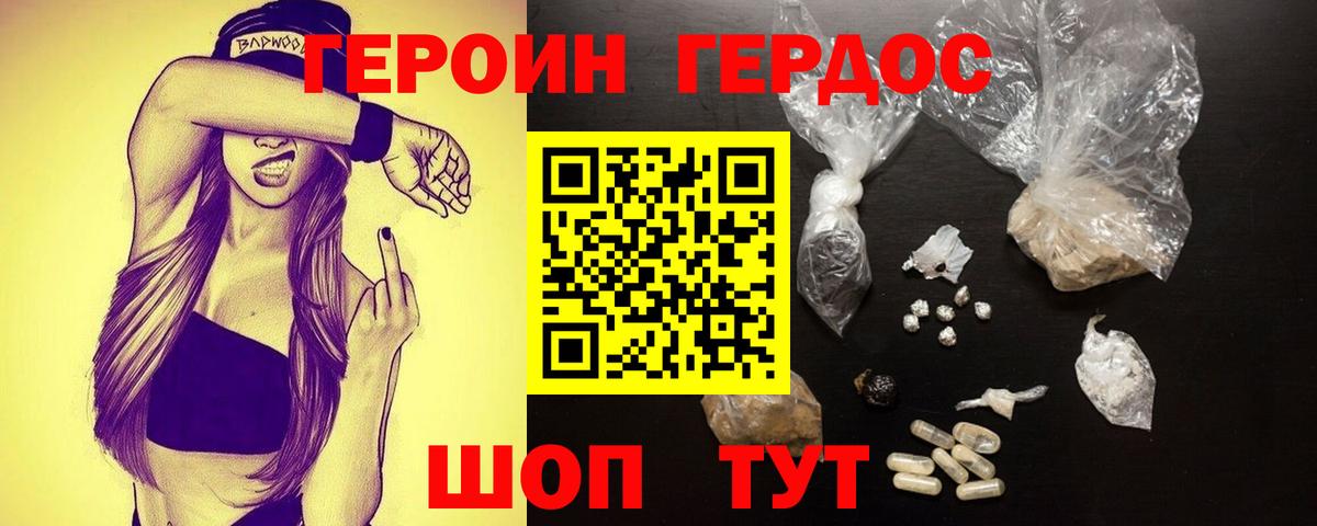 Героин Афган Асино