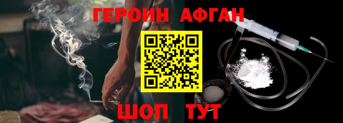 Асино  ГЕРОИН Афган  Вход с VPN 
