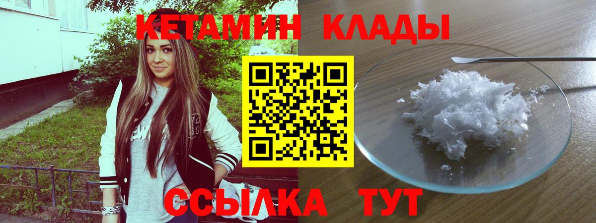 КЕТАМИН VHQ  Вход с VPN  Асино 