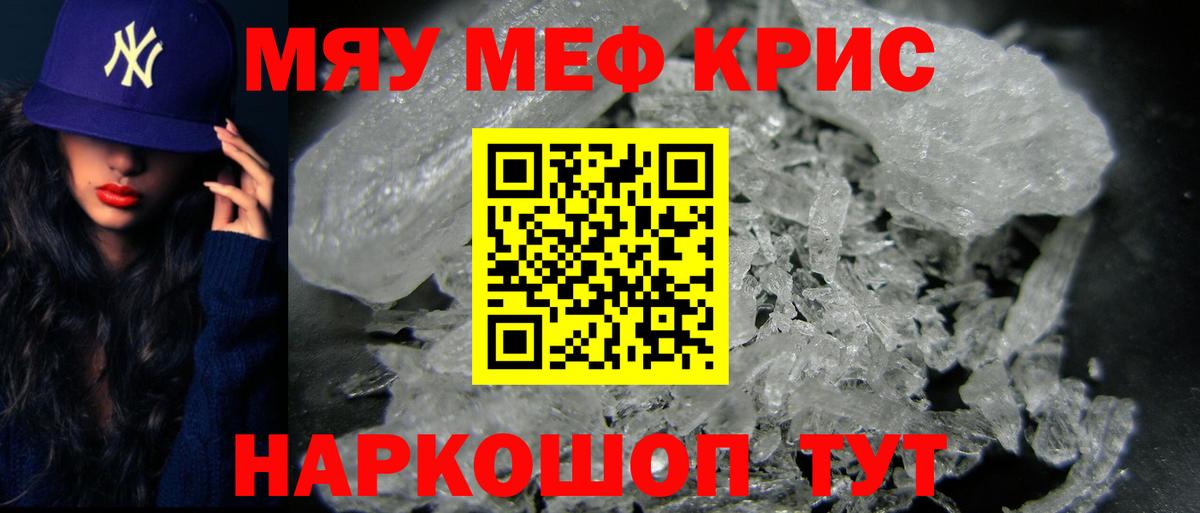 где можно купить   Вход с VPN  МЯУ-МЯУ  Асино  МЯУ-МЯУ mephedrone 