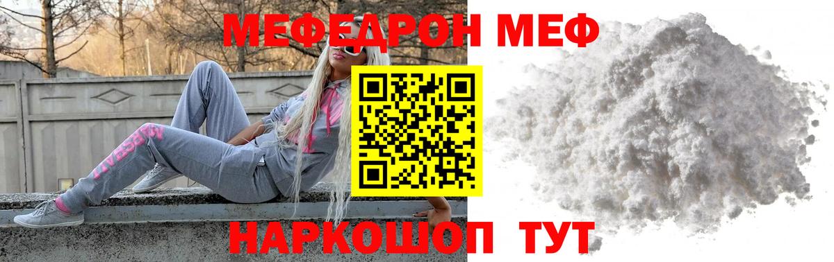 Меф мука Асино