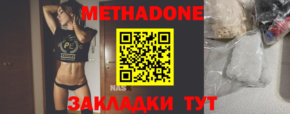 МЕТАДОН кристалл  Вход с VPN  Асино 