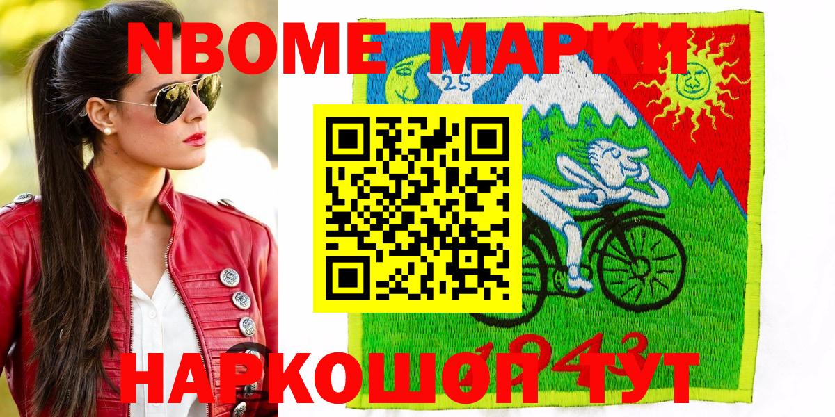 даркнет сайт  Вход с VPN  Марки NBOMe 1,5мг  Марки NBOMe  Асино  Марки NBOMe 1,5мг 