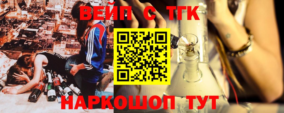 Дистиллят ТГК вейп с тгк Асино