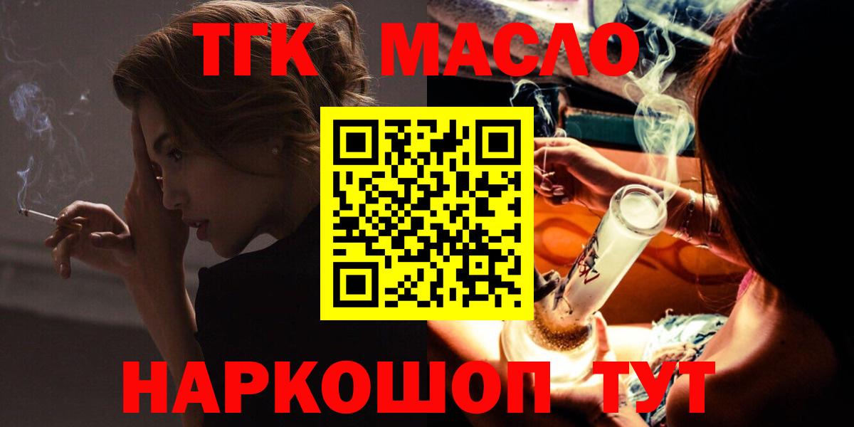 ТГК концентрат  купить наркоту  Асино  Вход с VPN 